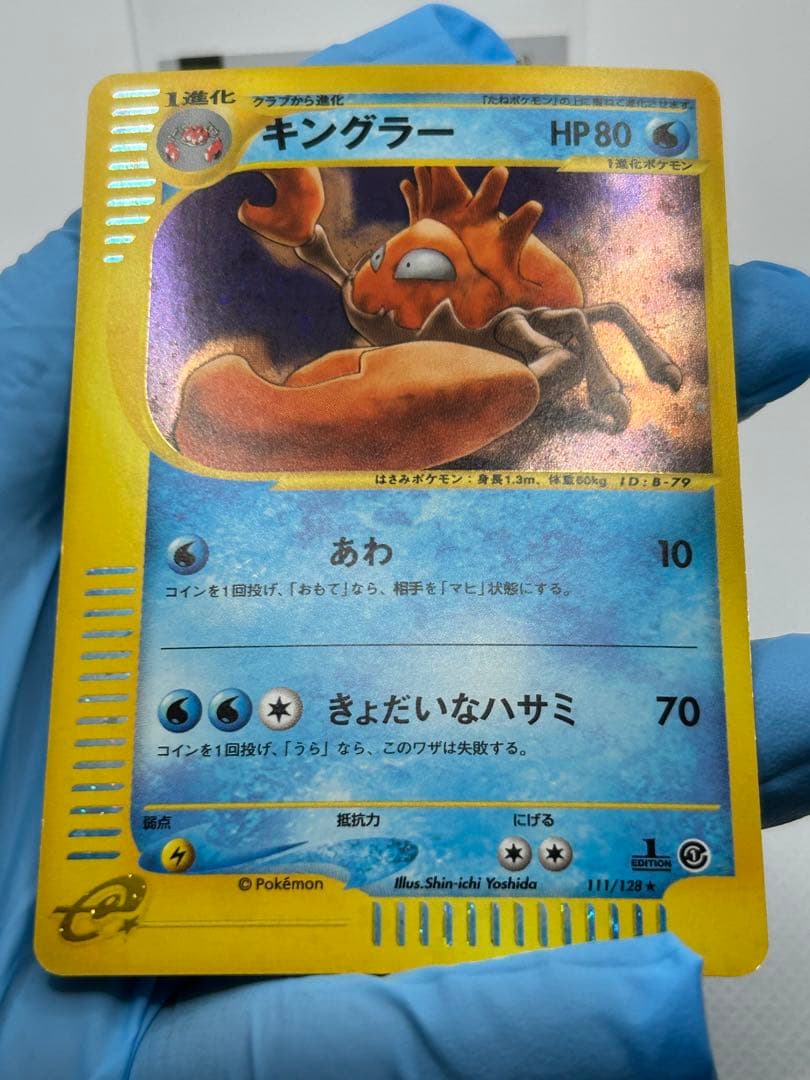 ポケカ　キングラー e 渦巻ホロ 大玉★ 第1弾基本拡張パック 111/128