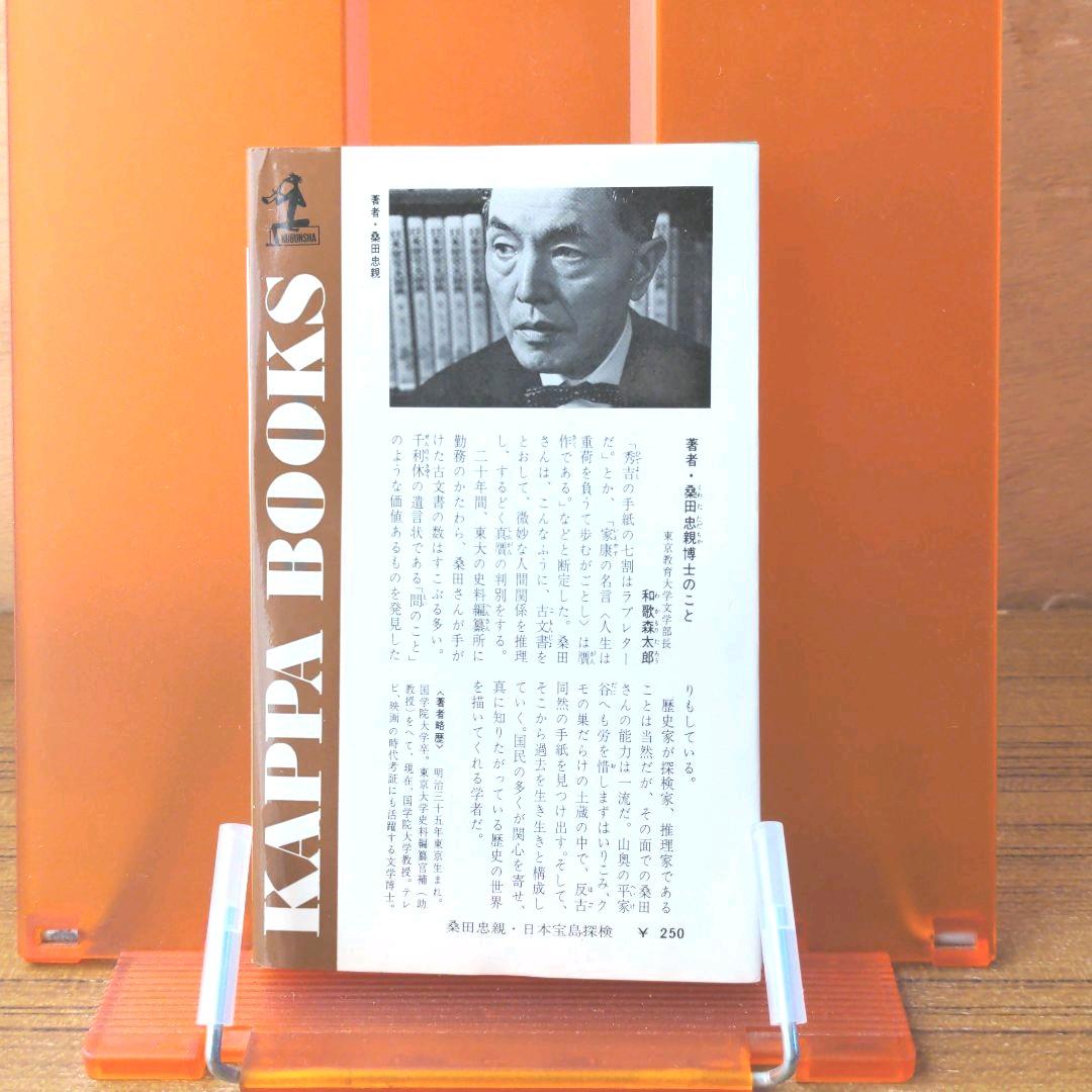 日本宝島探検