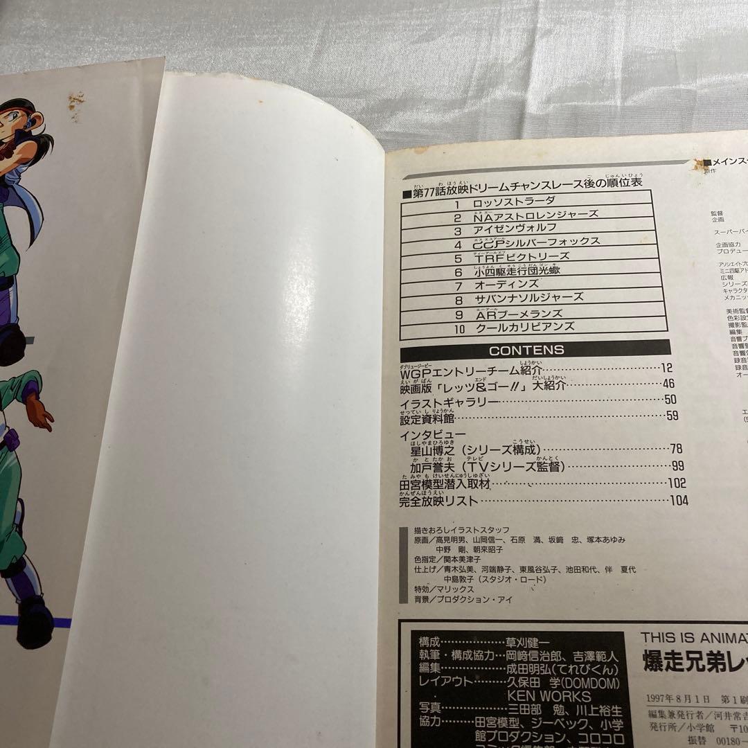 爆走兄弟レッツ&ゴー!!WGPガイド