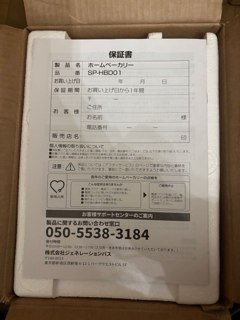 s!mplus ホームベーカリー SP-HBD01-BK ブラック