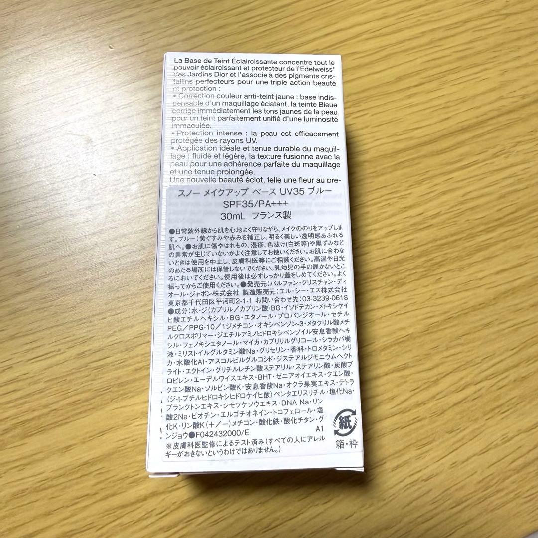 ディオール　化粧下地 Dior  UVベースブルー　SPF35