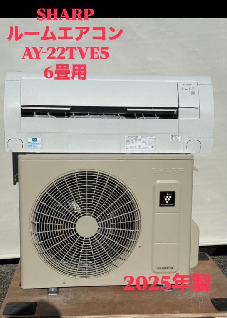 大阪府限定　取付込み　エアコン　シャープ AU-22TVE5 2025年　6畳用