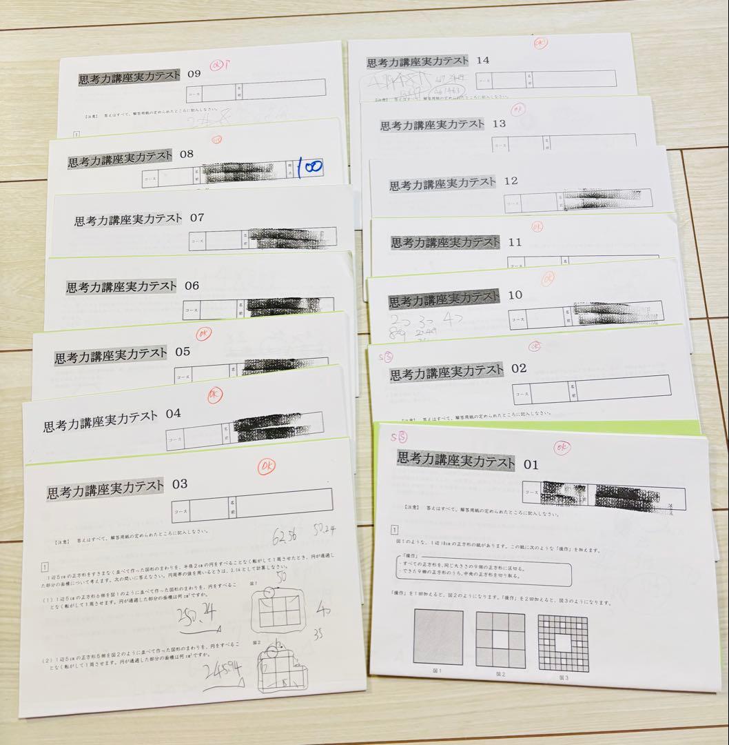 最新版　2025 サピックス　算数　SS特訓思考力講座　実力テスト