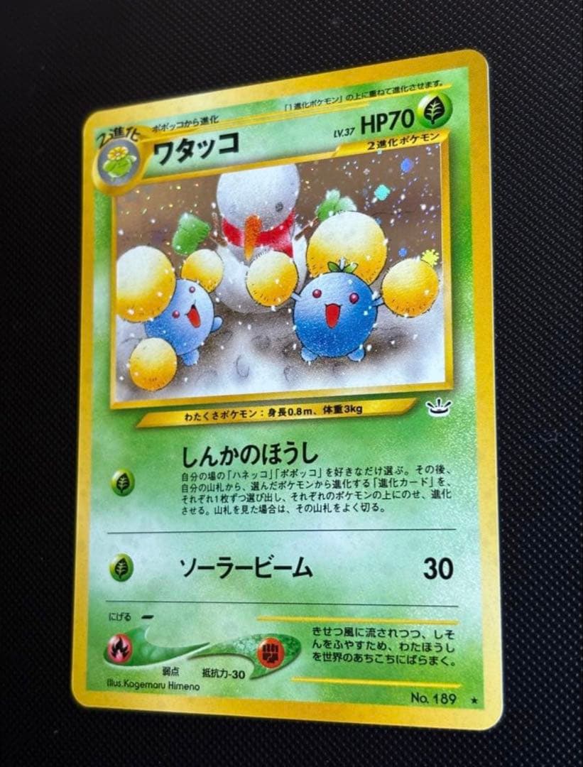 旧裏　極上美品　ワタッコ ★ 拡張パック第3弾 めざめる伝説