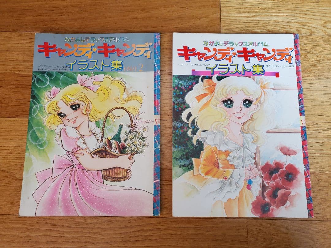 『キャンディ・キャンディ』イラスト集2冊＋4～9巻セット