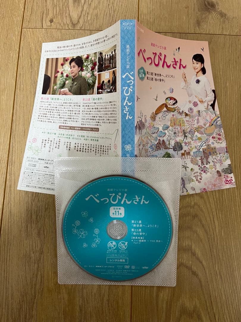 NHK 連続テレビ小説 べっぴんさん　レンタル落ちDVD 全13巻セット