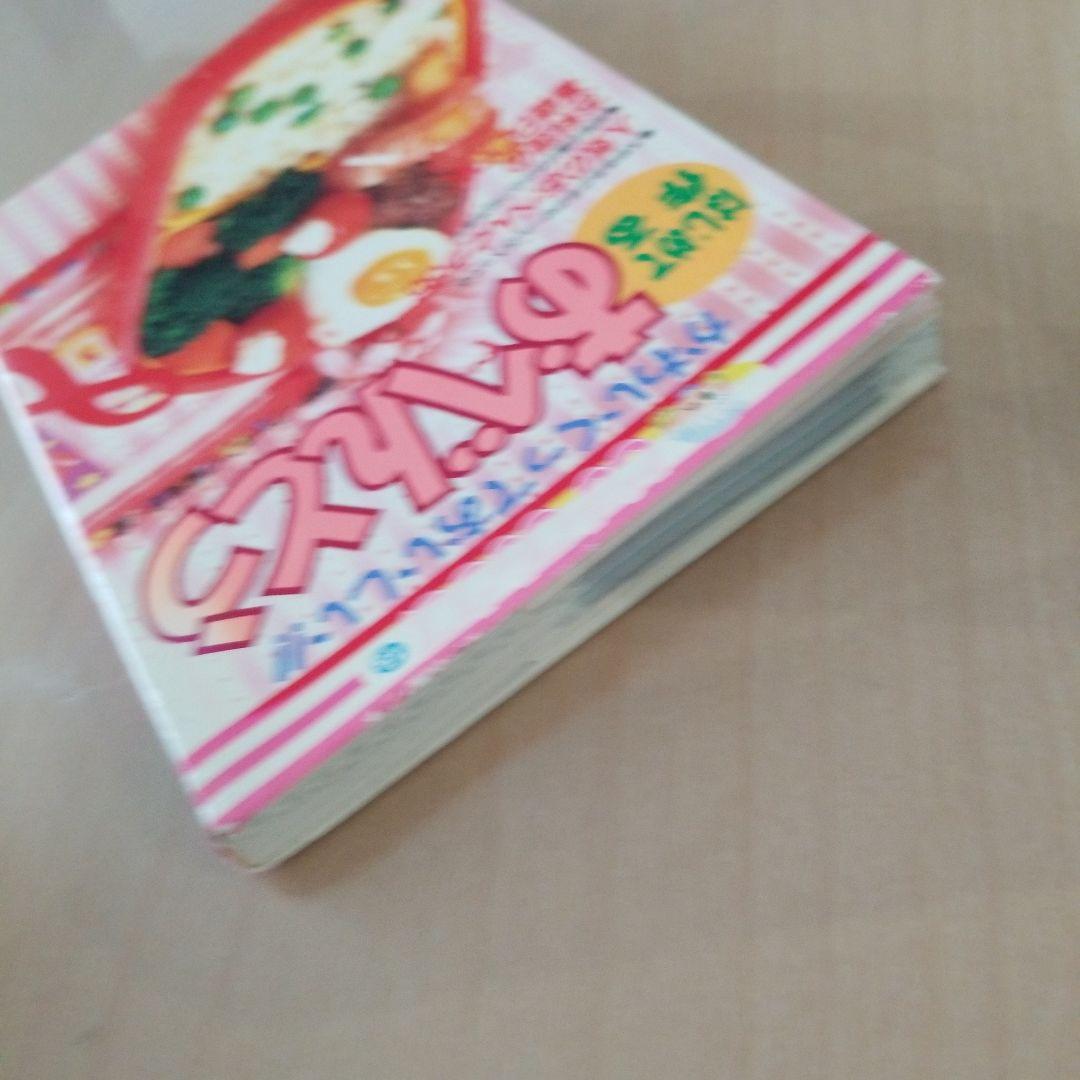 はじめて作るおべんとう かわいくっておいしい!!