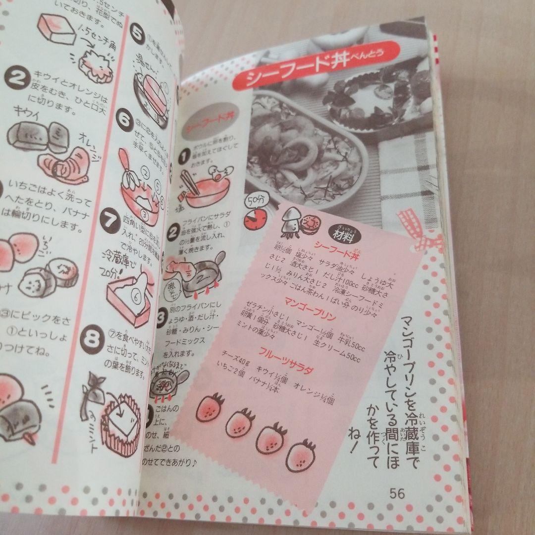 はじめて作るおべんとう かわいくっておいしい!!