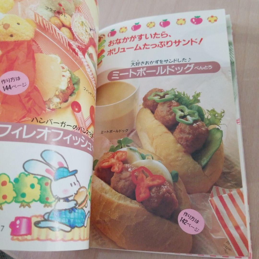 はじめて作るおべんとう かわいくっておいしい!!