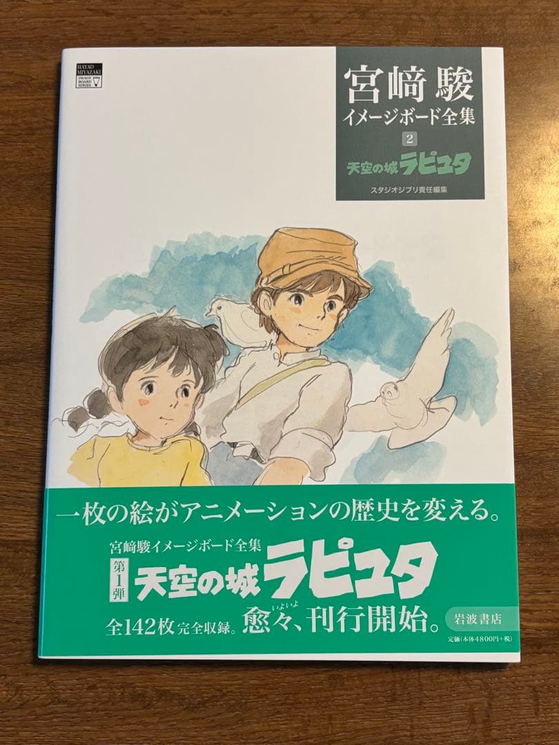 宮崎駿 イメージボード全集 1.2.3セット