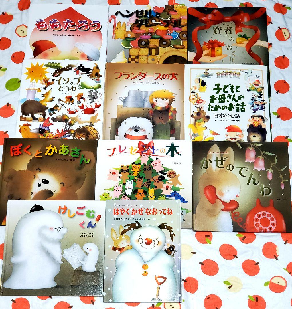 【美品】　いもとようこ絵本　まとめ売り　23冊　セット