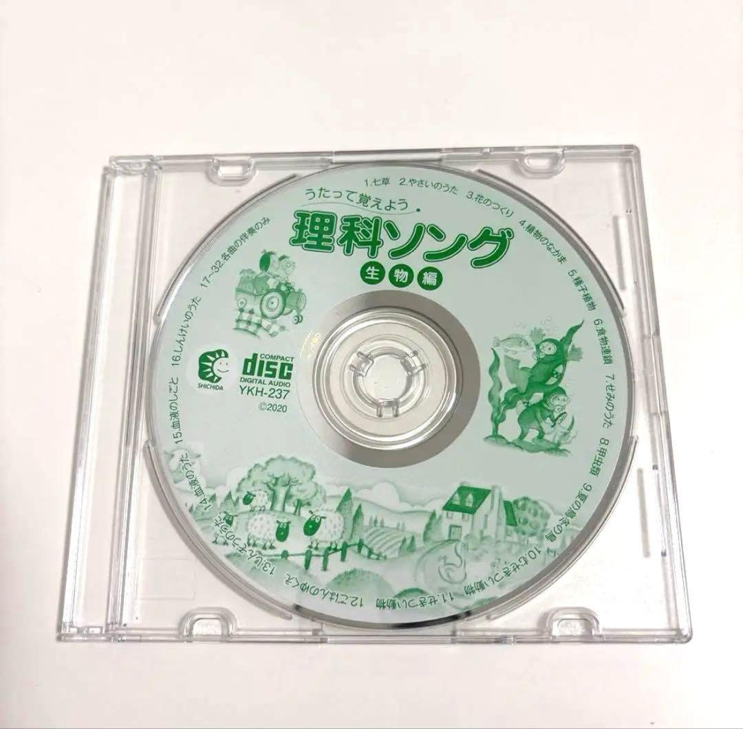 【24時間以内発送】七田式 社会 理科 CD５枚セット ※ CDのみ5枚セット