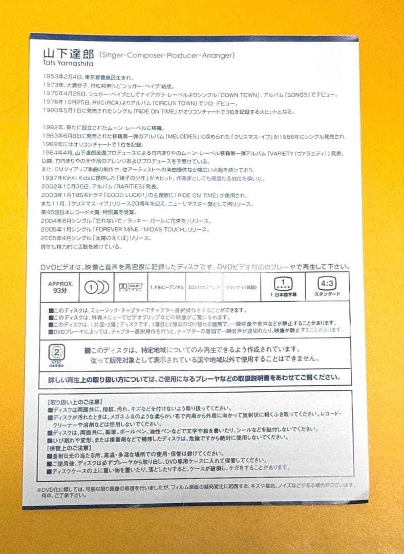 希少品　山下達郎　Big Wave ビックウェーブ　DVD