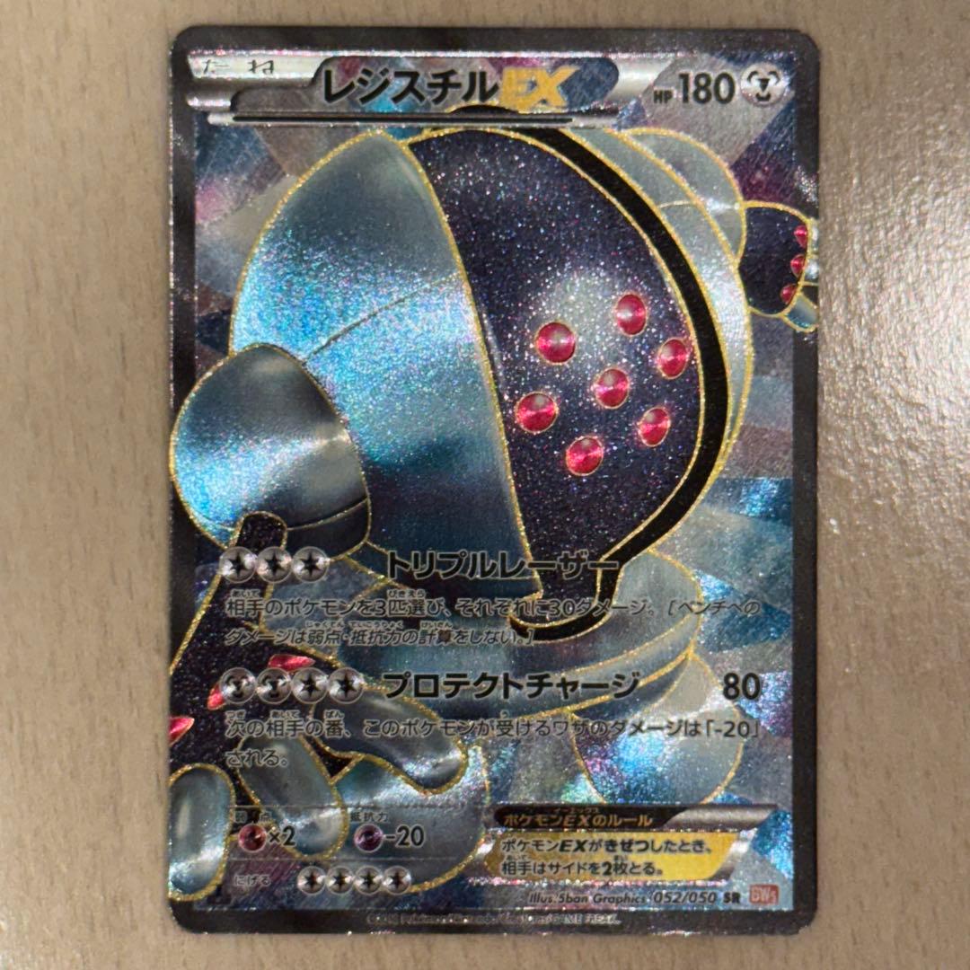 ポケモンカード　レジスチルEX
