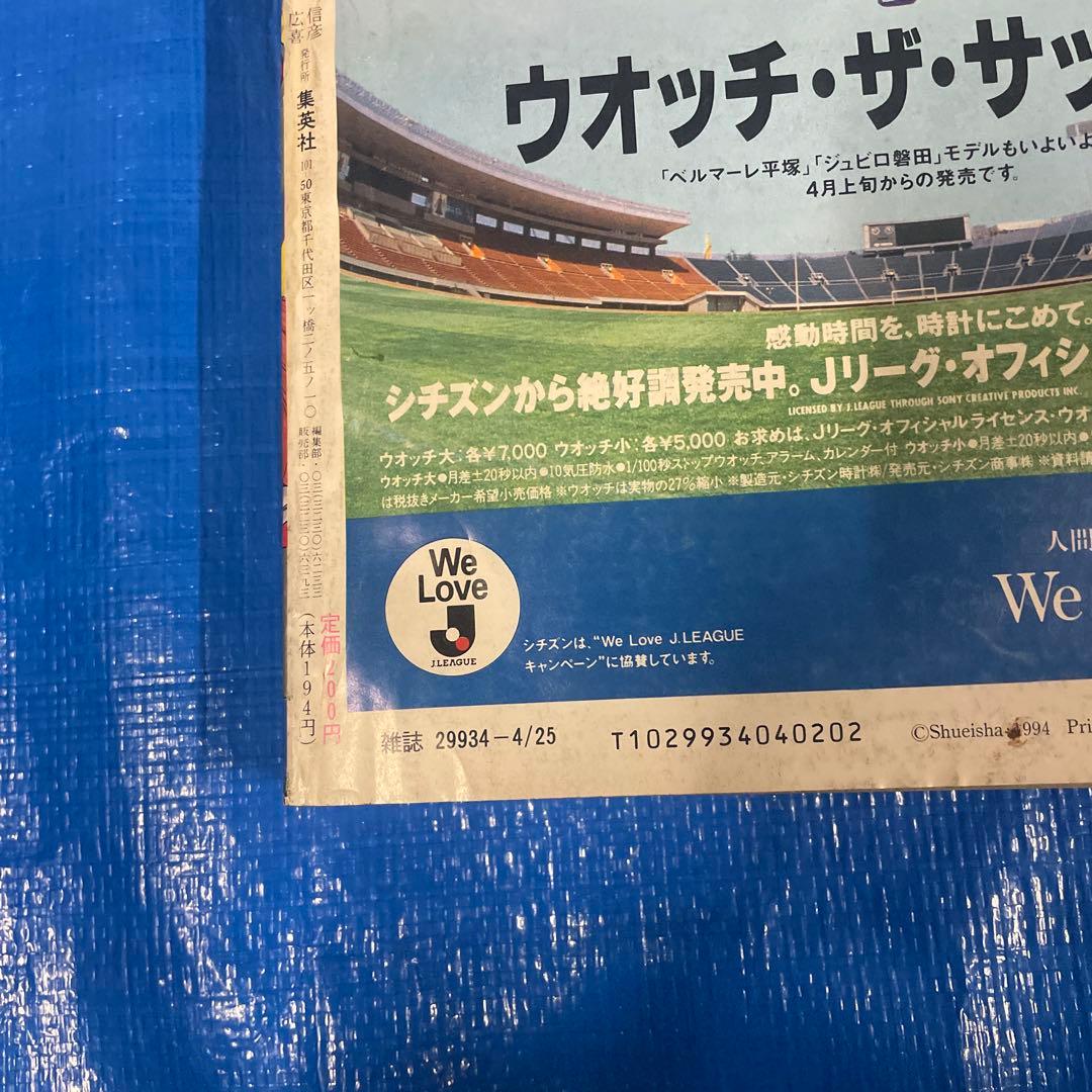 週刊少年ジャンプ 1994年19号 るろうに剣心 新連載号 ワンピース 佐藤健