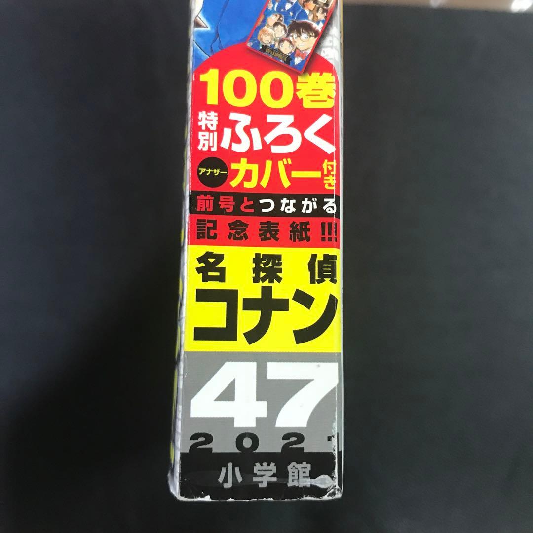 【週刊少年サンデー2021年46•47号】名探偵コナン 100巻 アナザーカバー