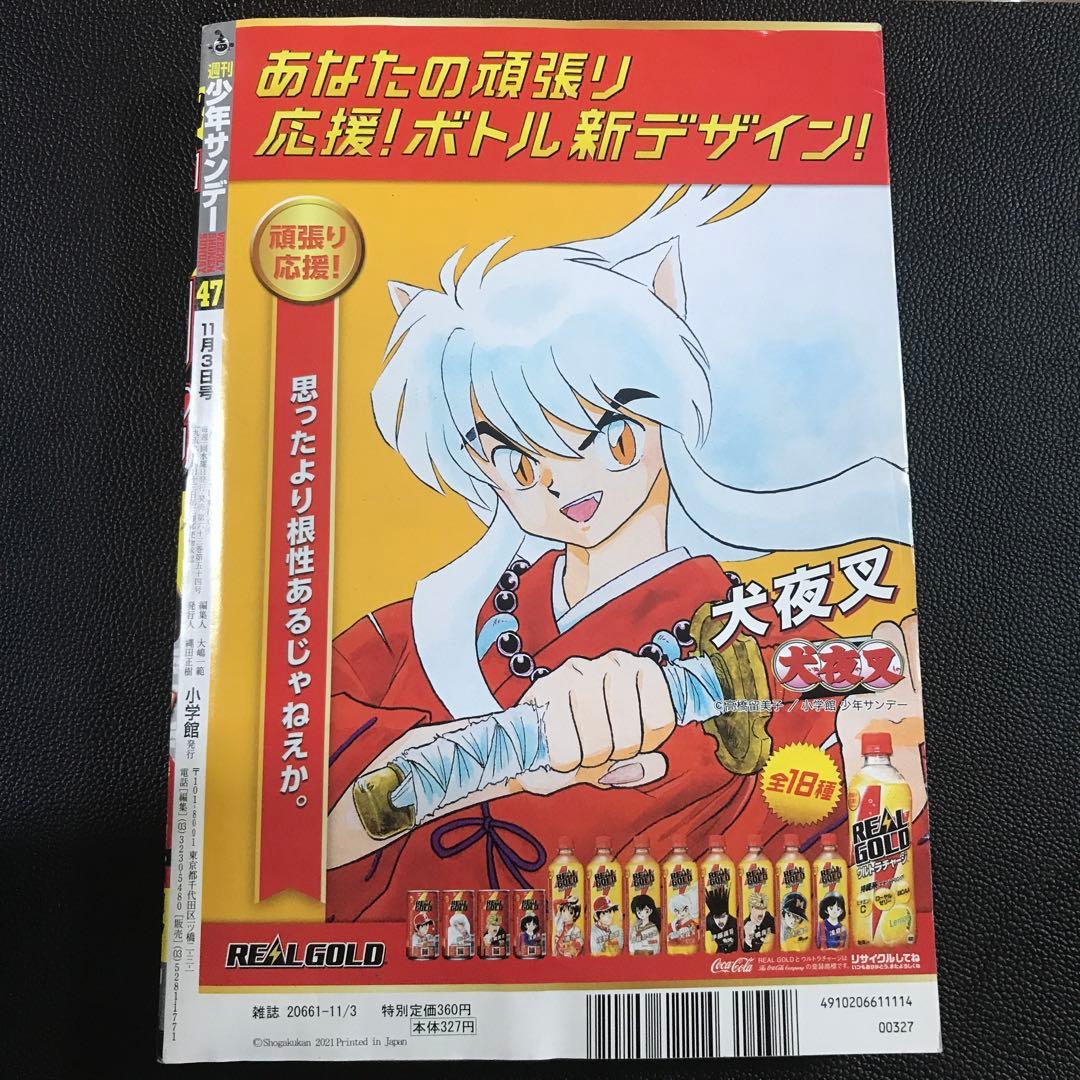【週刊少年サンデー2021年46•47号】名探偵コナン 100巻 アナザーカバー