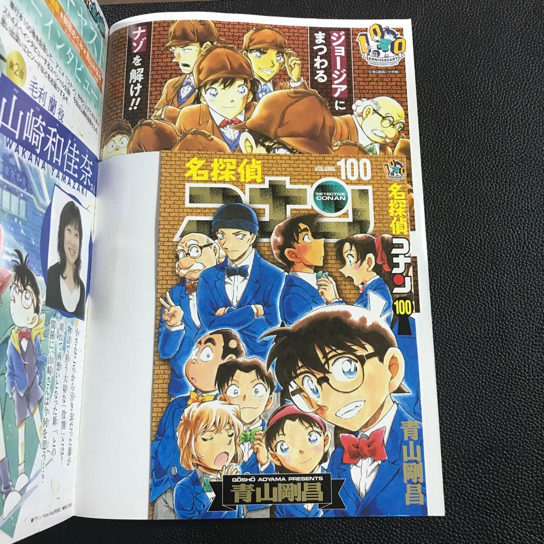【週刊少年サンデー2021年46•47号】名探偵コナン 100巻 アナザーカバー