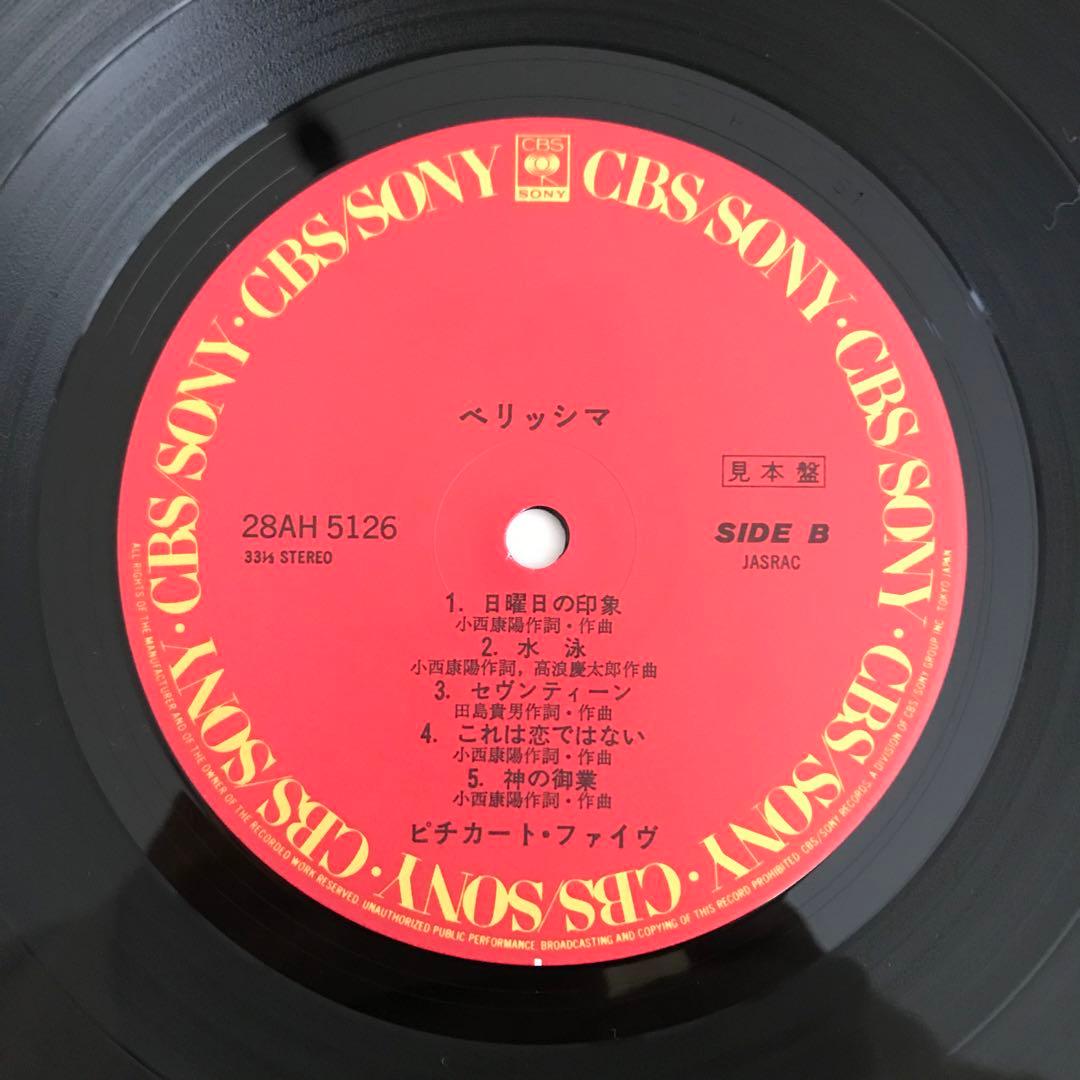 Pizzicato Five – Bellissima! アナログレコード LP