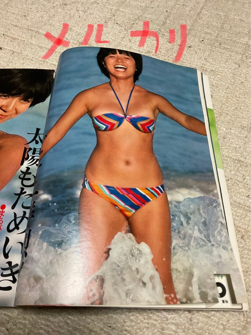 1979年／平凡・5月号／表紙・山口百恵と西城秀樹。【切り取りあり、付録あり】。