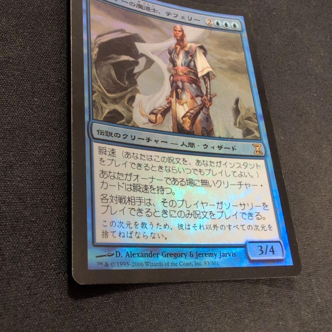 MTG ザルファーの魔道士、テフェリー TSP Foil 日本語版