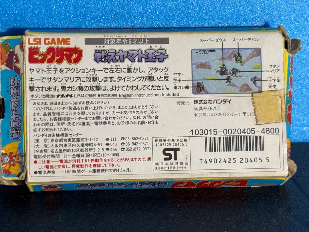 ビックリマン戦えヤマト王子 LSIゲーム 1988年製　外箱付き　ジャンク扱い
