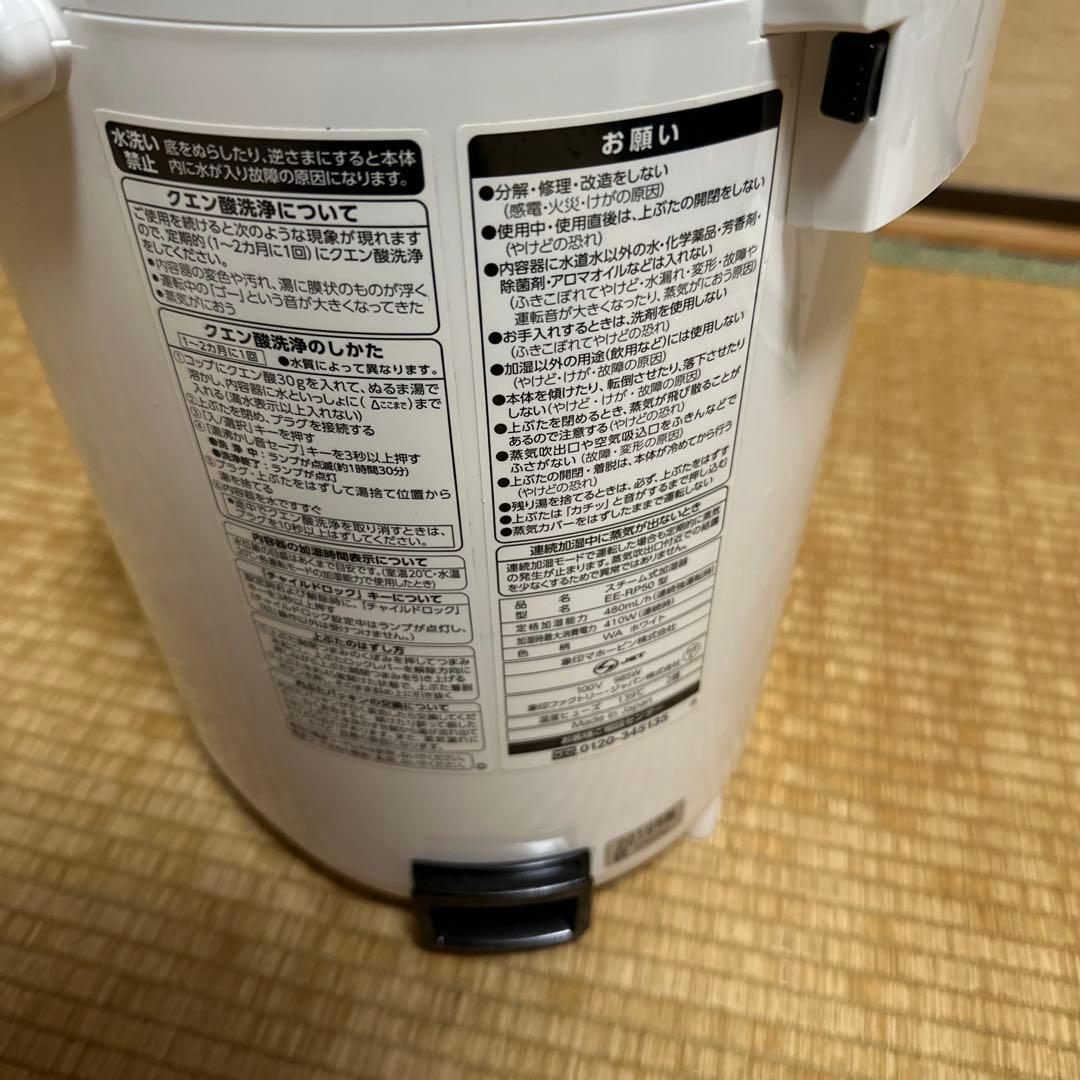 象印スチーム式加湿器 EE-RP. 2019年製