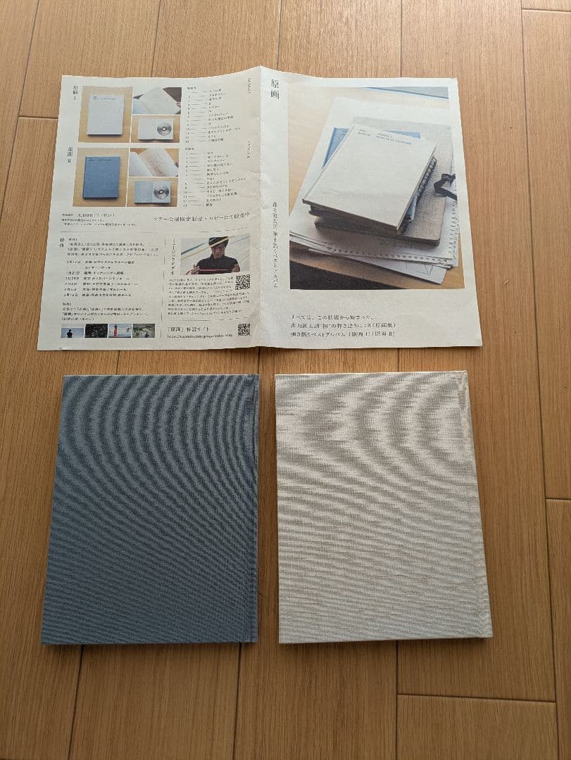 森山直太朗　原画Ⅰ Ⅱ サイン入り