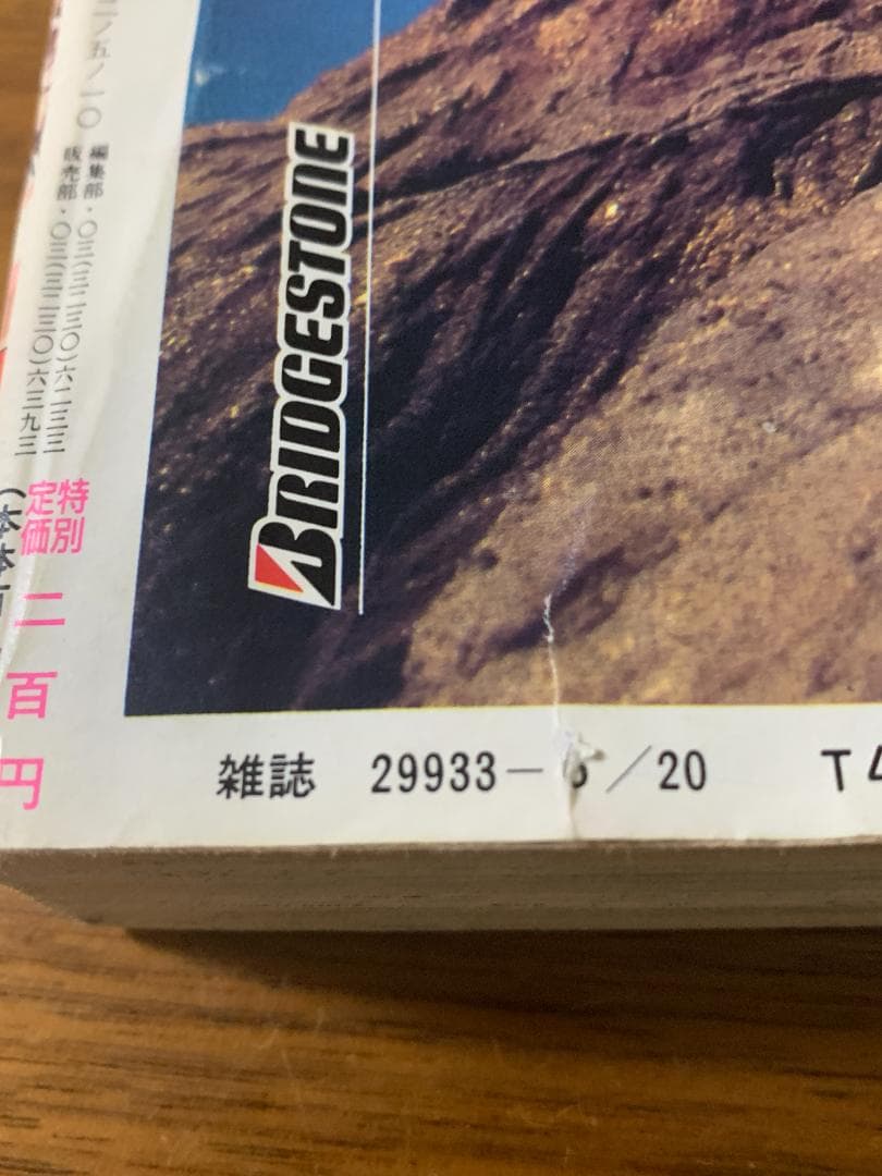 週刊少年ジャンプ 1991年 21・22号 ドラゴンボール表紙