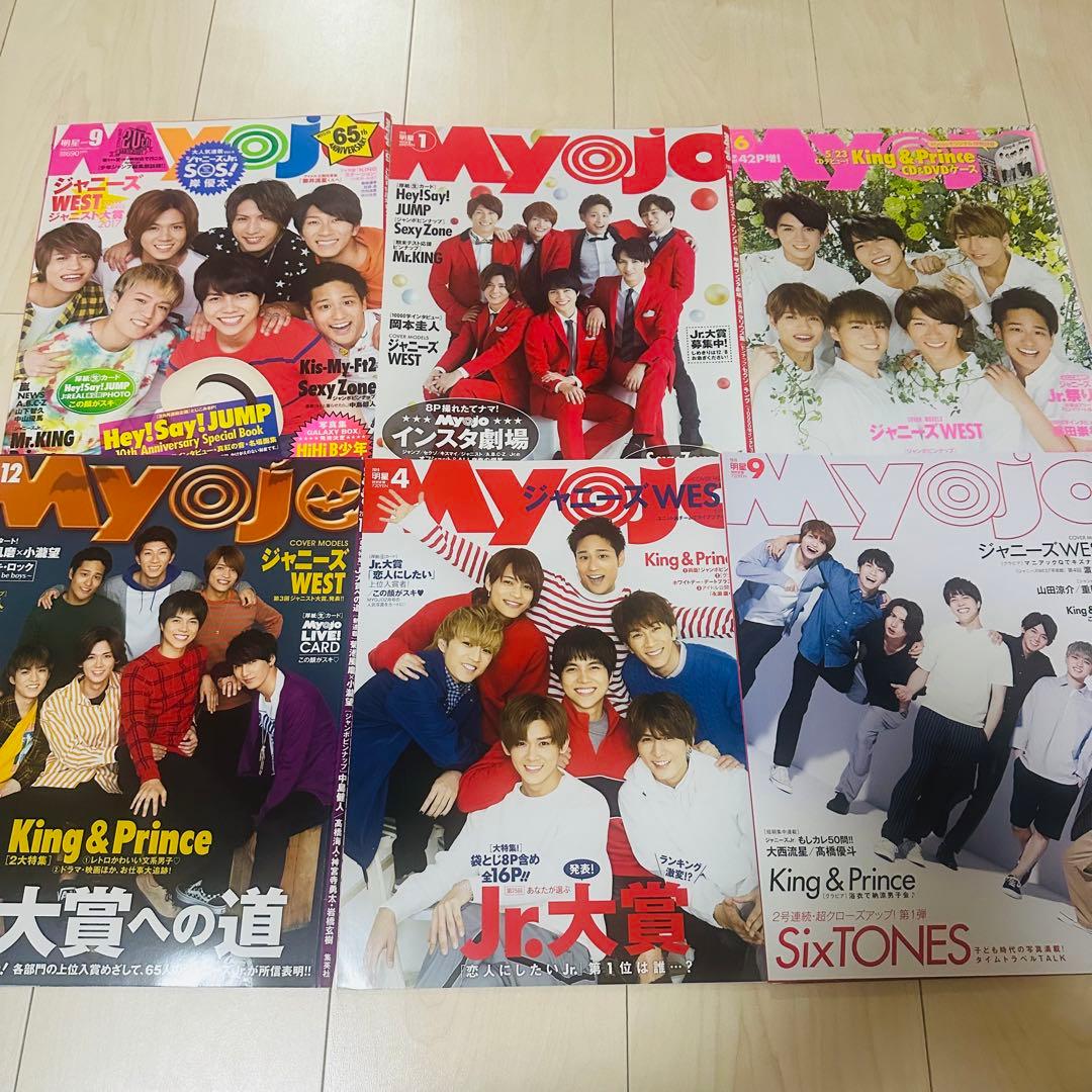 Myojo ジャニーズWEST WEST. 表紙号 デタカ まとめ売り