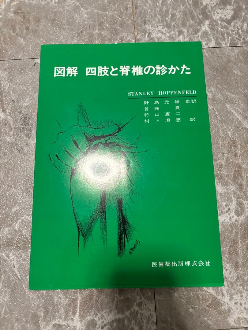 理学療法士・作業療法士 専門書まとめ売り 8冊セット