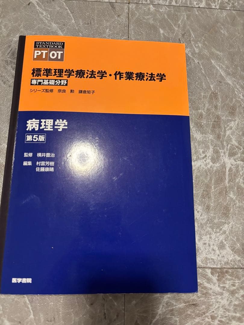 理学療法士・作業療法士 専門書まとめ売り 8冊セット