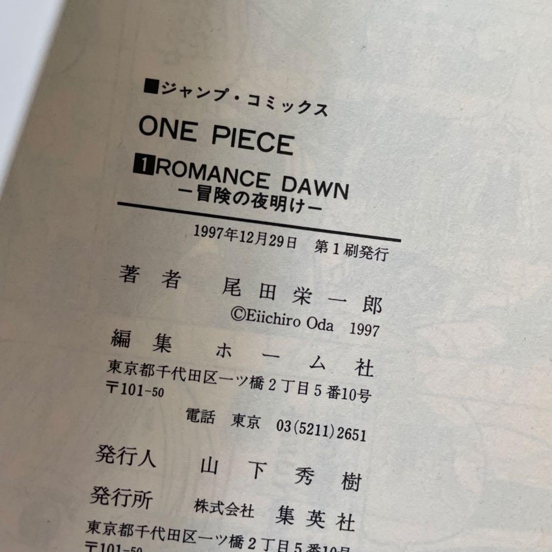 ONE PIECE ワンピース 1巻 【1997年12月29日 初版】