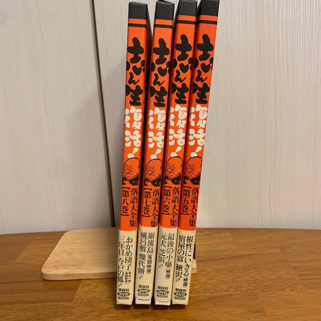 志ん生復活!落語大全集 第5巻〜第8巻