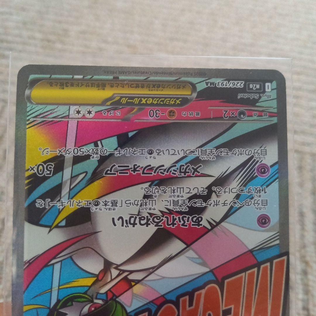 ポケモンカードセット メガリザードンX ex 他