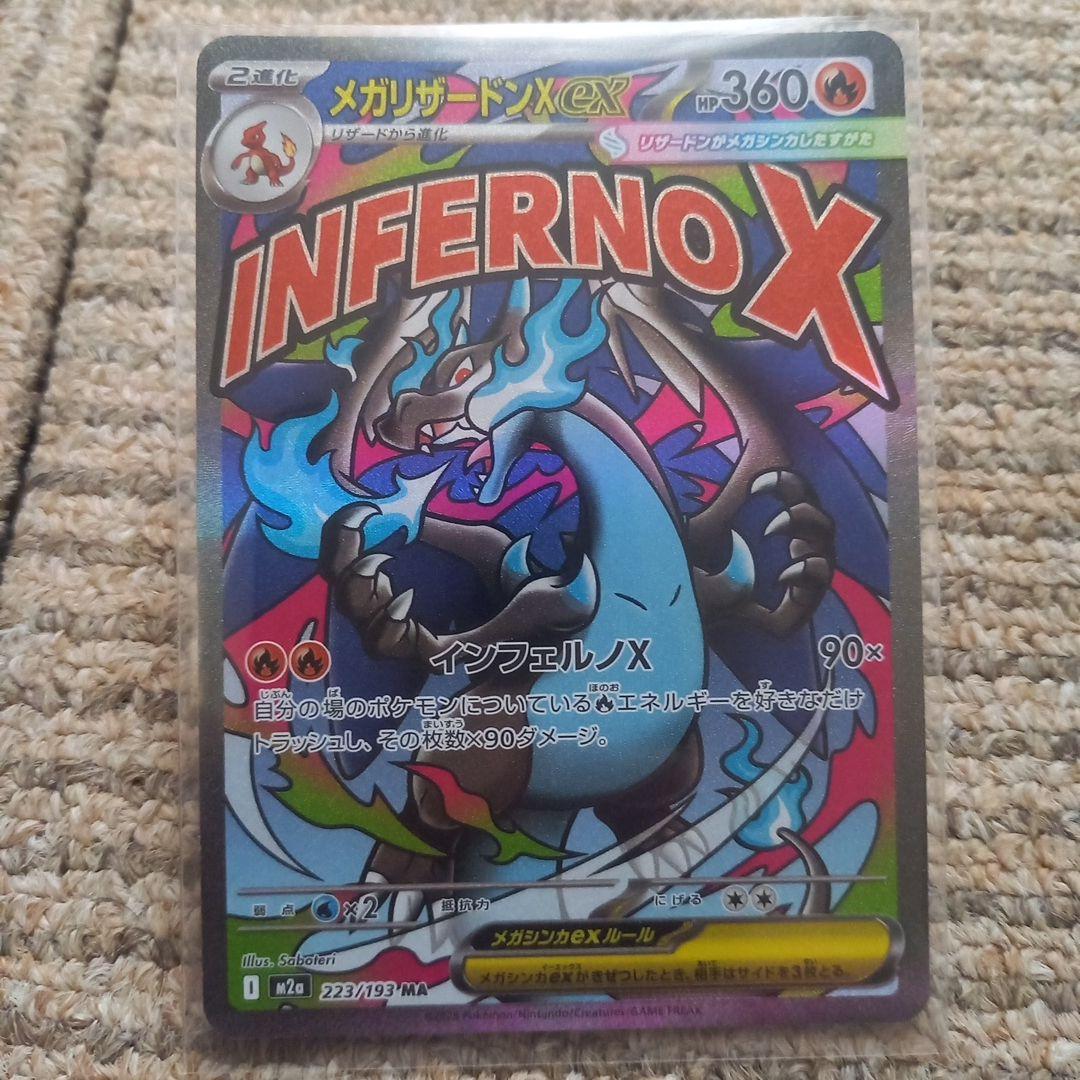 ポケモンカードセット メガリザードンX ex 他