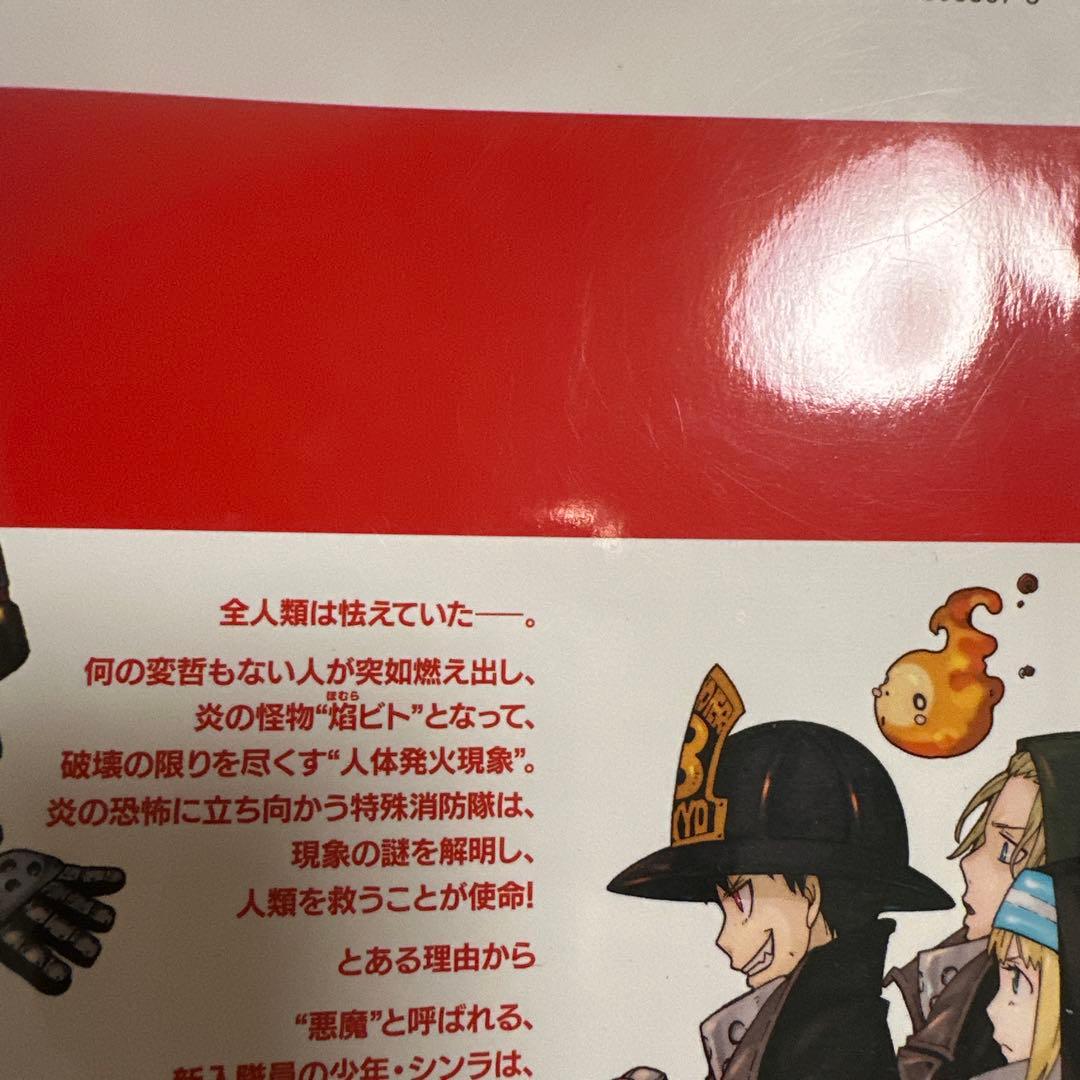炎炎ノ消防隊 単行本 全巻(34巻
