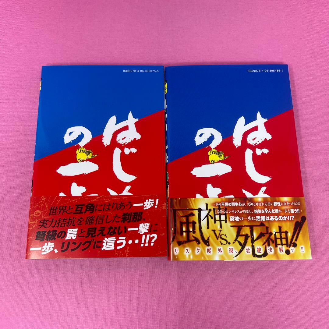 はじめの一歩 107巻〜116巻 初版