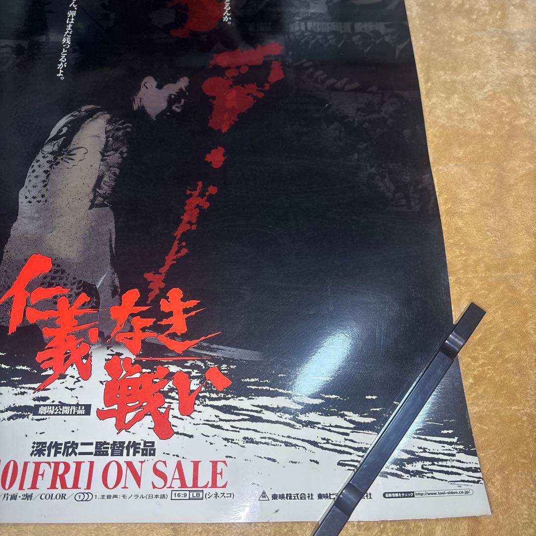 仁義なき戦い ポスター　非売品　入手困難