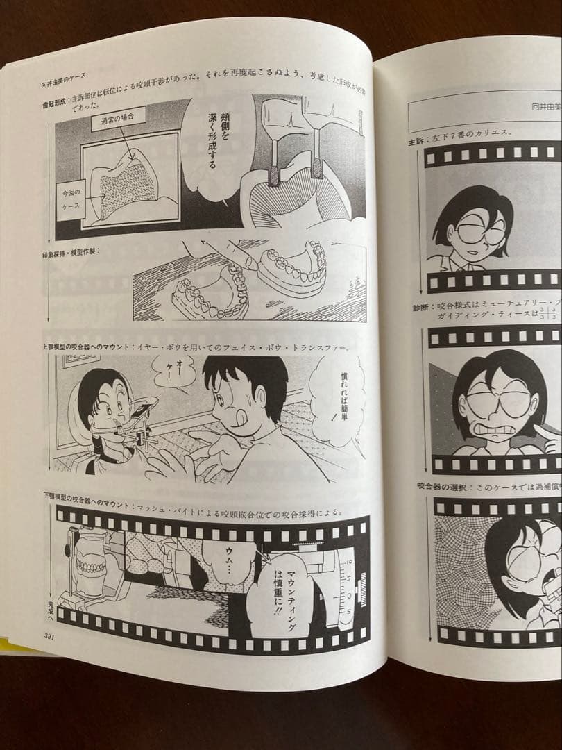 歯科技工　ビジュアル・セミナー 臨床咬合学入門