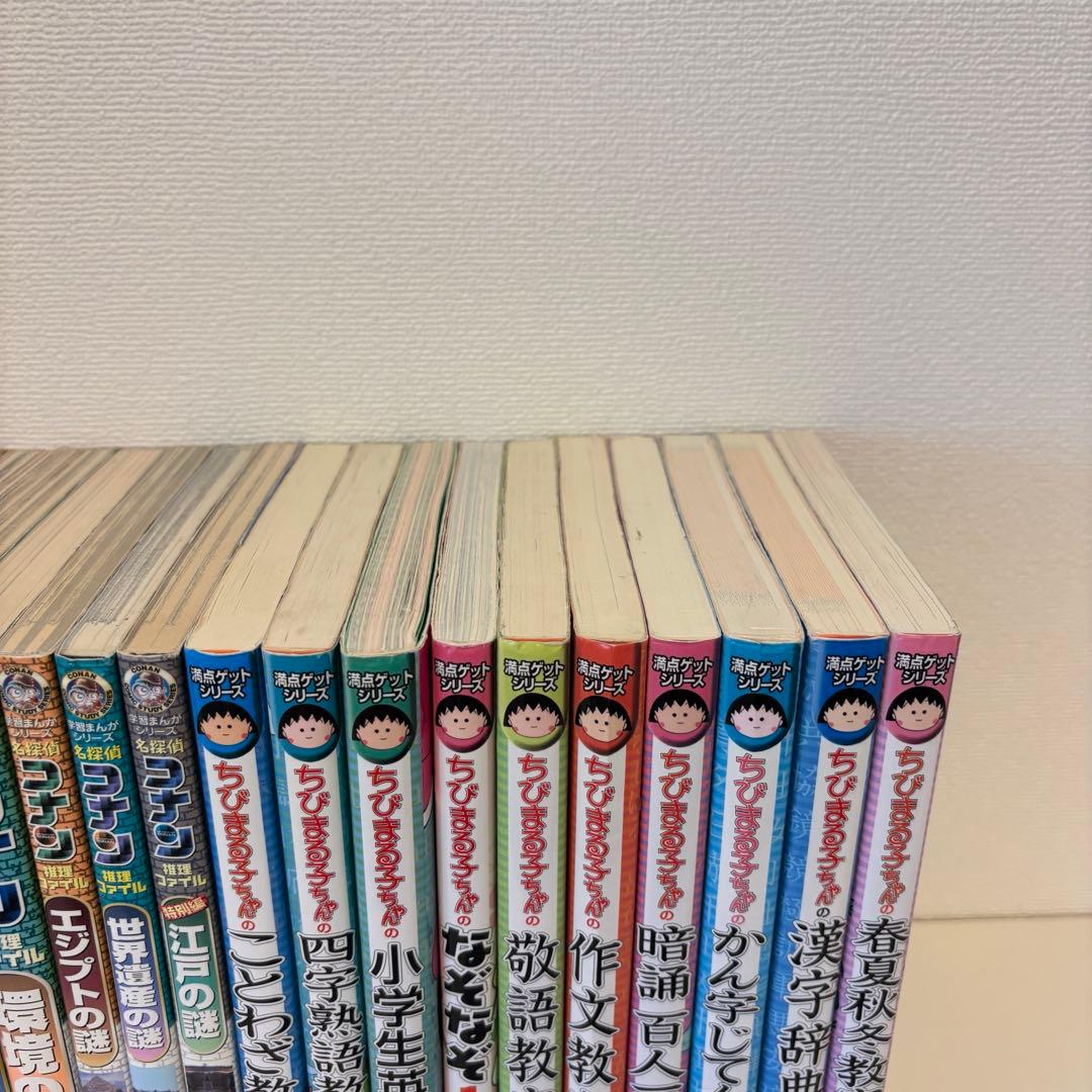 学習まんがシリーズ　名探偵コナン　ドラえもん　ちびまる子　まとめ売り