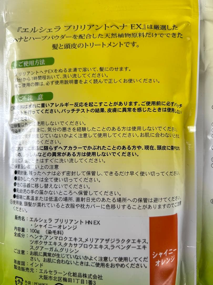 エルセラーン　ヘナＥＸ シャイニーオレンジ1袋 ライトブラウン1袋 と「オマケ」