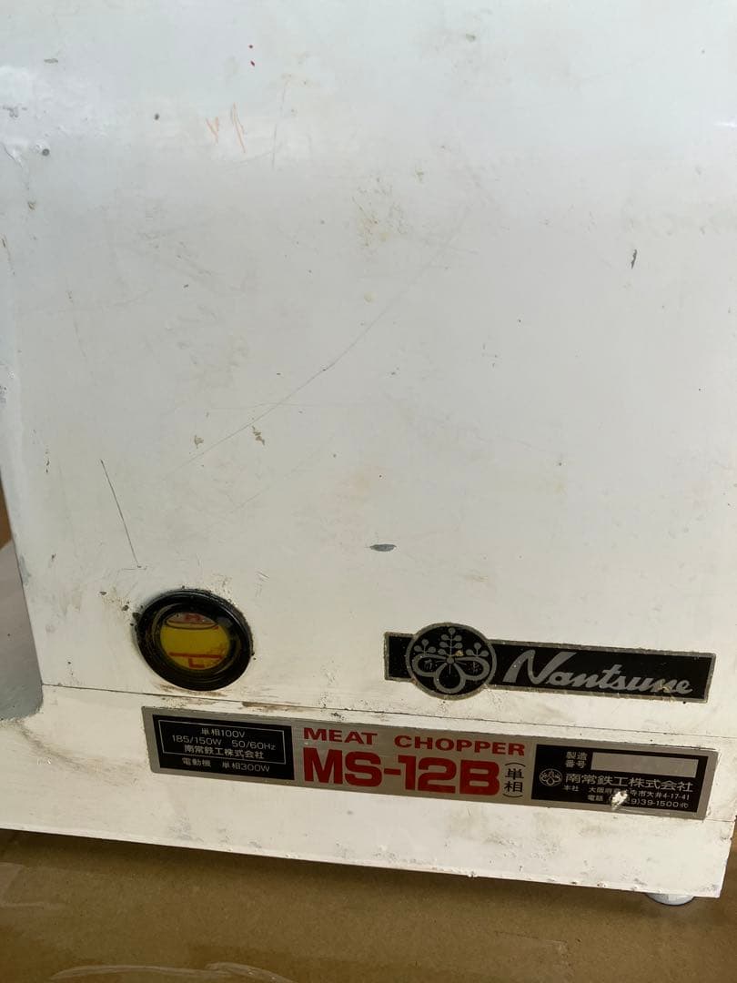 ミートチョッパーMS-12Bなんつねミンチ機
