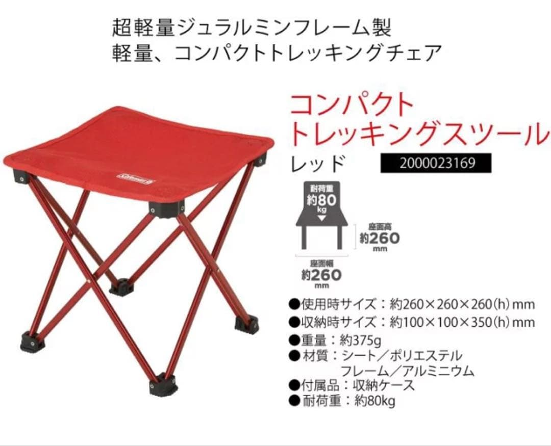 【美品】コールマン　コンパクトトレッキングスツール（レッド）　2脚セット