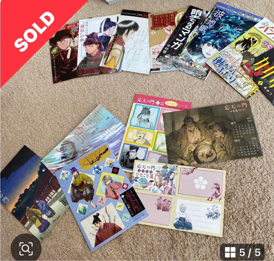 応天の門 全巻セット美品 特典付き 5巻から20巻新品同様21巻新品
