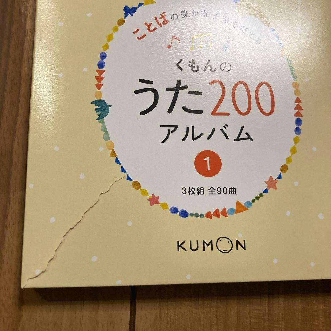 くもんのうた200えほん＋アルバムセット　限定トートバッグ付き