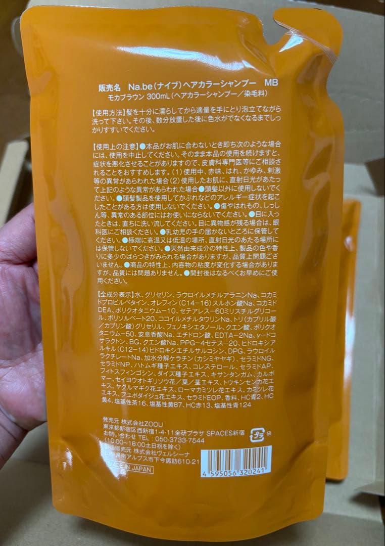 Na.be カラーシャンプー 詰め替え300ml 2個セット