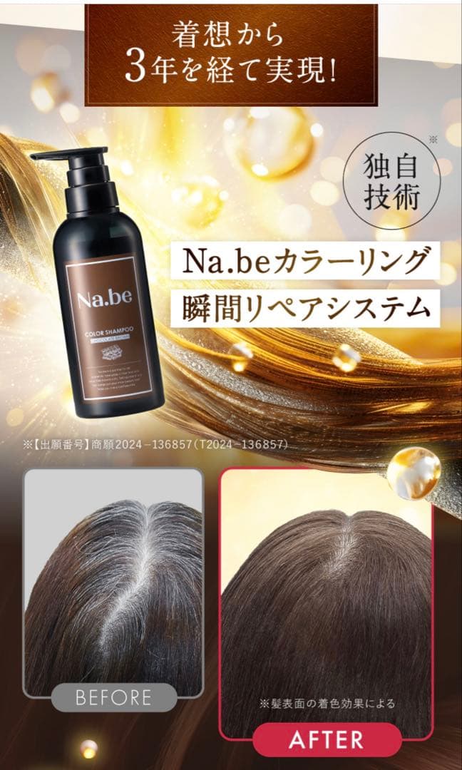 Na.be カラーシャンプー 詰め替え300ml 2個セット