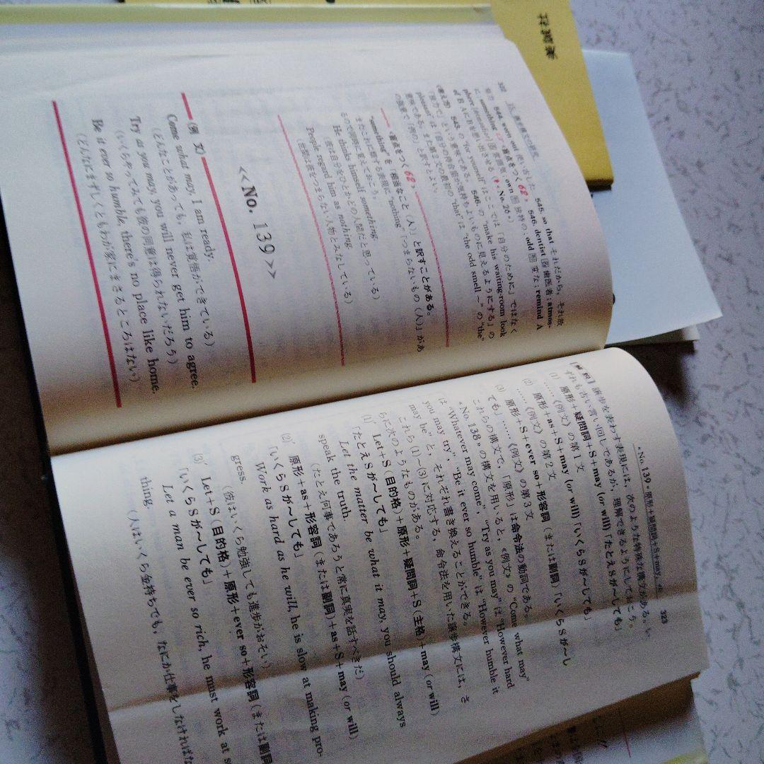 改訂版　演習英文解釈　新英語の構文150　高梨健吉　英文読解　英語構文　英文和訳