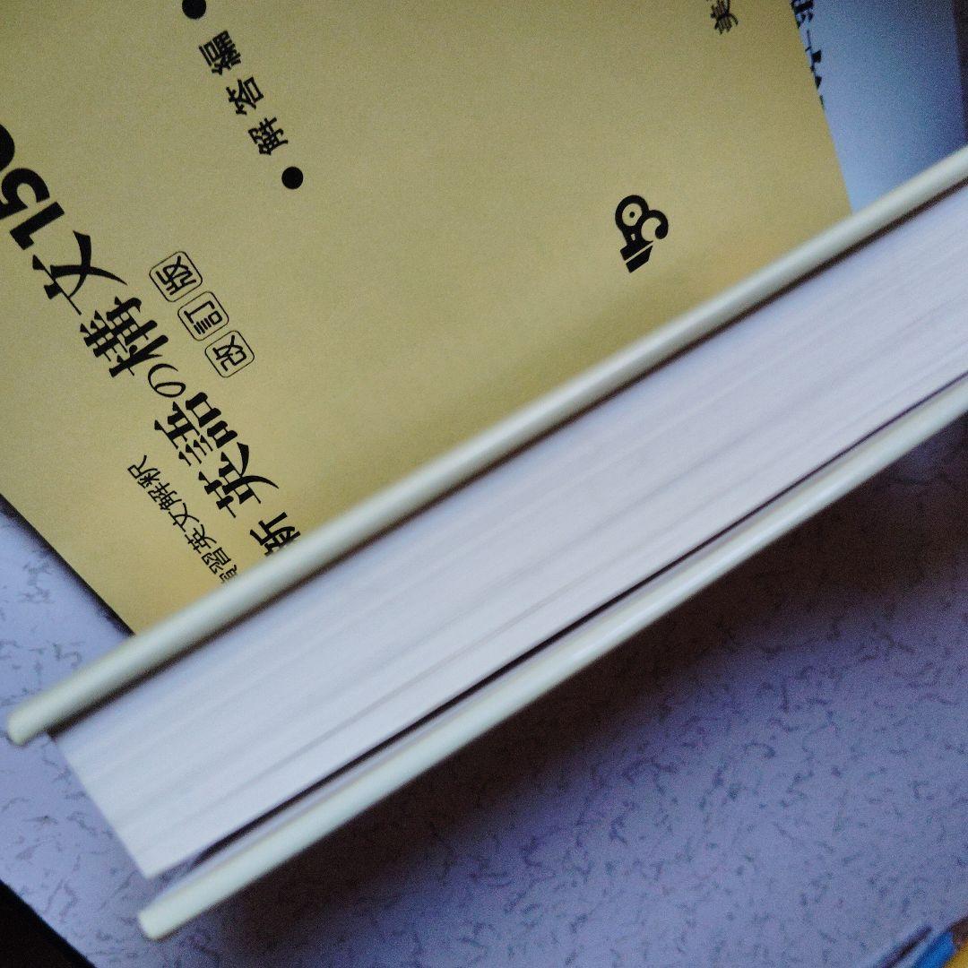 改訂版　演習英文解釈　新英語の構文150　高梨健吉　英文読解　英語構文　英文和訳